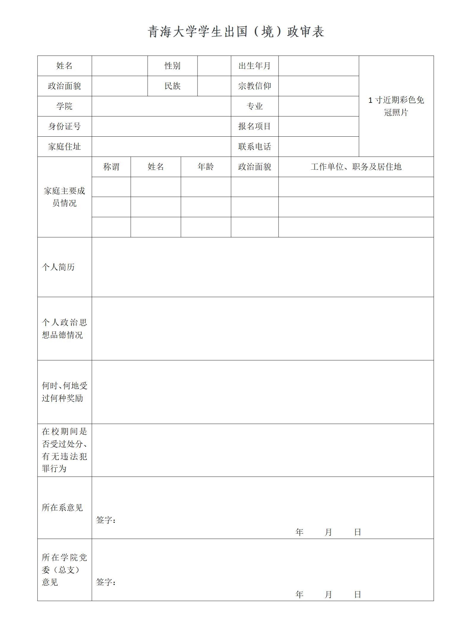 2022政审表模板图片